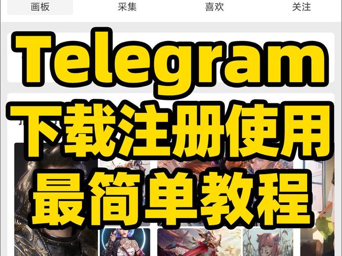 telegraph下载中文版,telegraph apk download