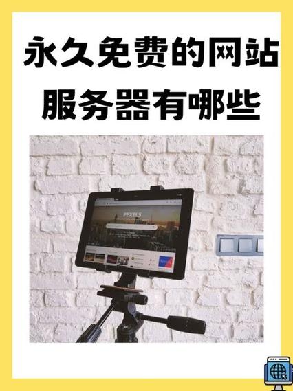 永久免费100g虚拟主机,永久免费100g虚拟主机有哪些