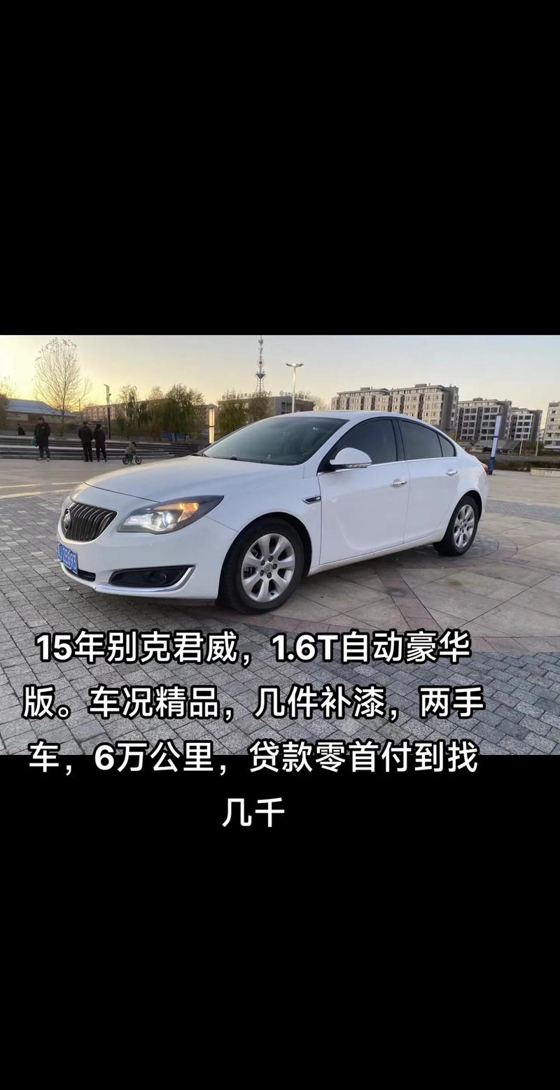 君威1.5t不敢买了,君威15t值得购买吗耐用性怎么样