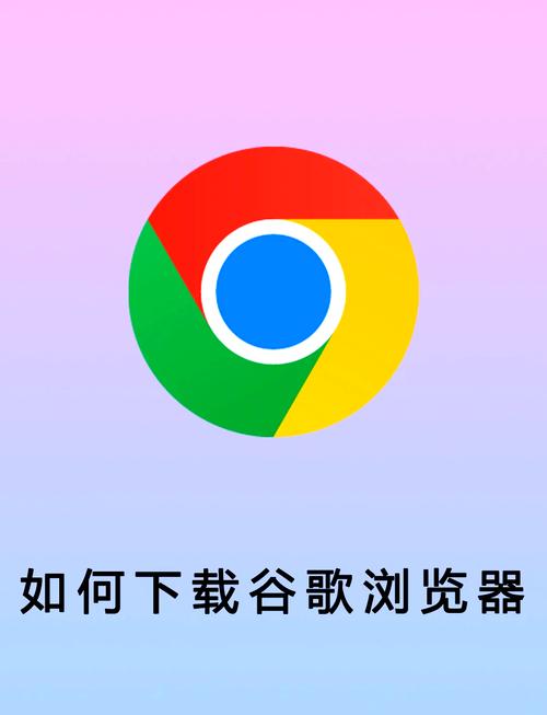 谷歌浏览器app下载网页视频,谷歌浏览器app下载网页视频教程
