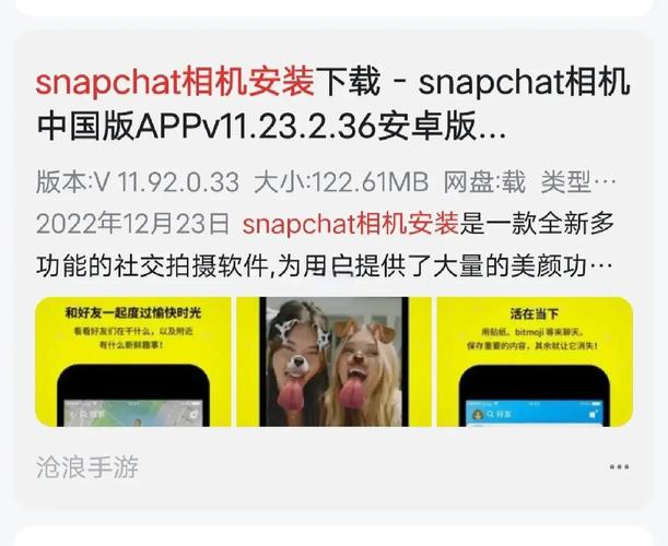 snapchat软件安装中文版,snapchat2021安装最新版