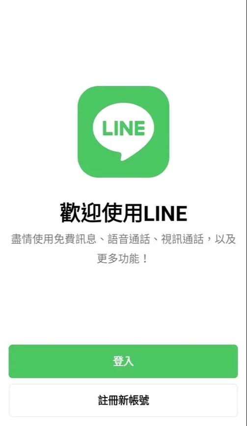 line在国内怎么注册,国内注册line教程 2020