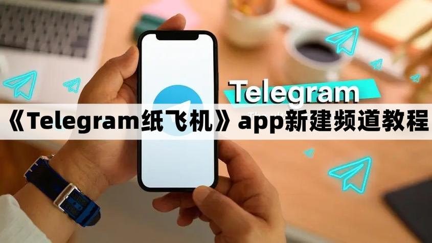 tg纸飞机/app/下载,telegeram专用加速器