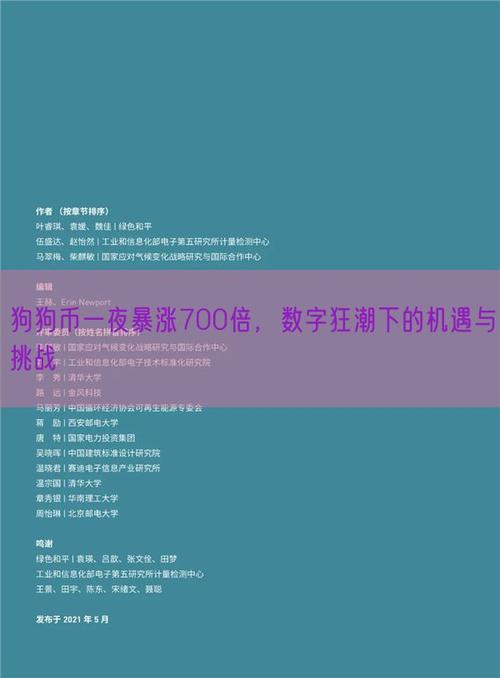 狗币为什么突然暴涨,狗币为什么突然暴涨的原因