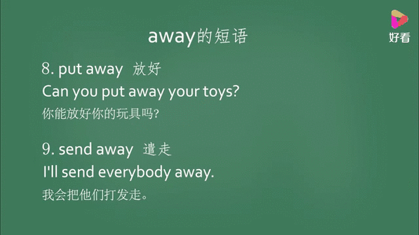 away,away是介词吗