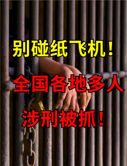 关于纸飞机犯法不犯法的信息