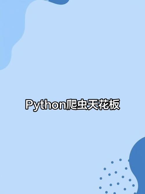 手机app爬虫软件制作,手机app爬虫软件制作教程