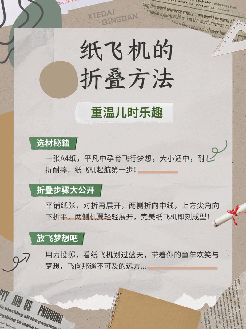 纸飞机教程,纸飞机教程网站