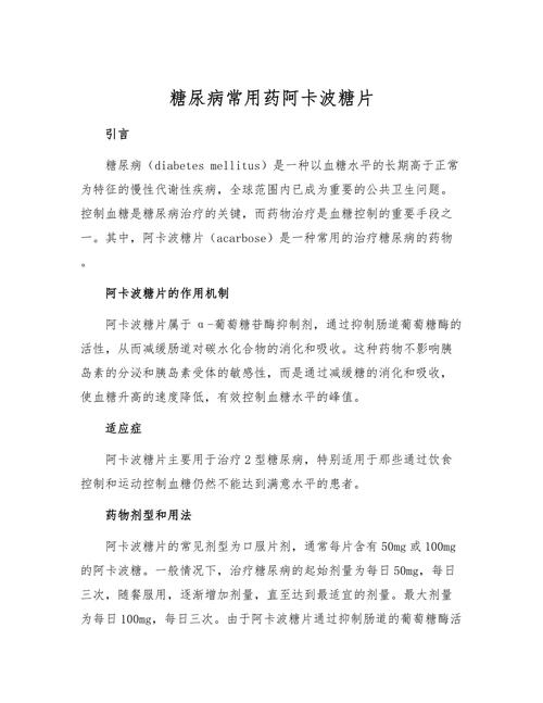 阿卡波糖有没有副作用,阿卡波糖对人体有什么副作用