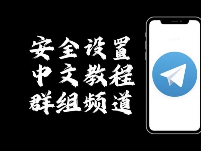 纸飞机如何解除频道限制,纸飞机手机怎么解除群组限制
