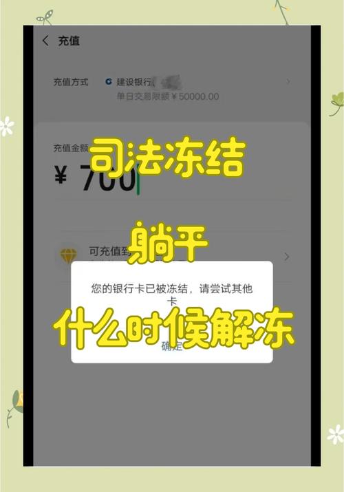 虚拟币提到银行卡被冻结,虚拟币银行卡被冻结多久解冻