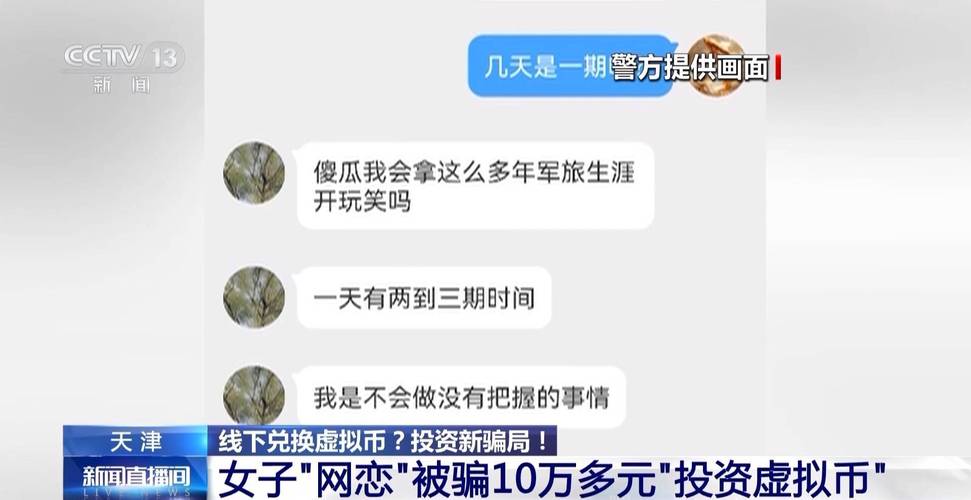 为什么玩虚拟币会被警察打电话,玩虚拟币收到黑钱警察带走判刑吗