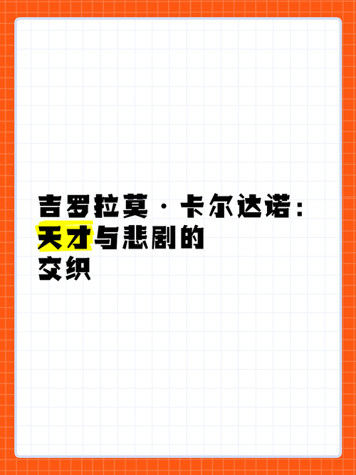 意大利数学家卡尔达诺改变了,意大利数学家卡尔达诺改变了灯
