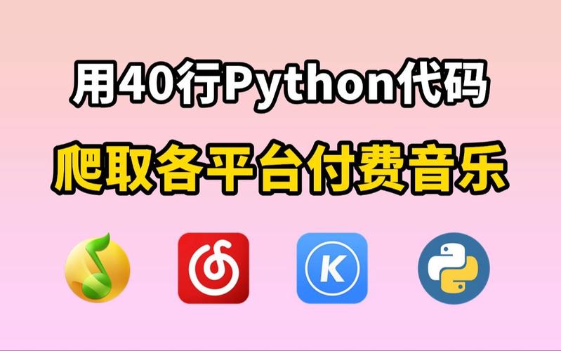 python爬取app音频,python爬虫付费音乐下载
