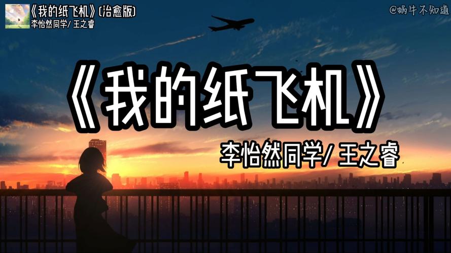 关于中文字幕在线观看纸飞机的信息