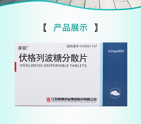 伏格列波糖片副作用的处理,伏格列波糖片药效能维持多久