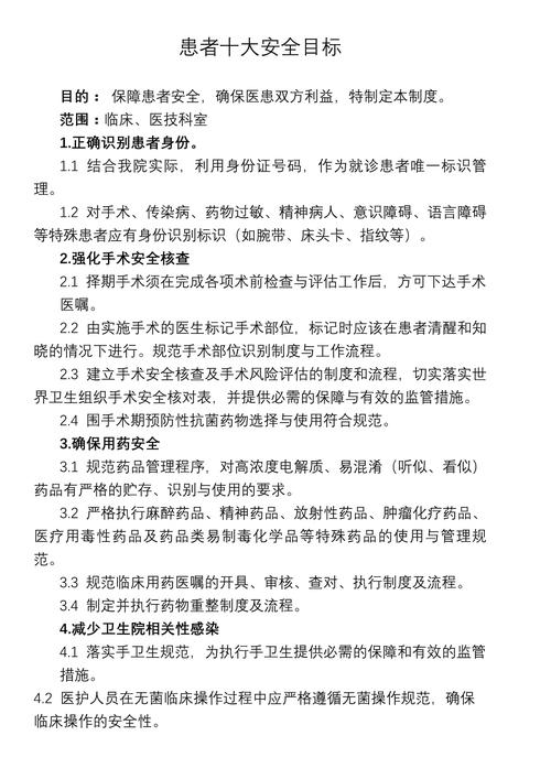 2025十大安全目标解读,2017版十大安全目标与2019版