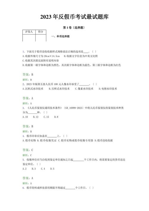 反假币考试题库及答案的简单介绍