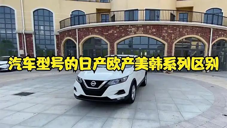 日产欧产美韩系区别百度,日产欧产美韩系区别百度ts