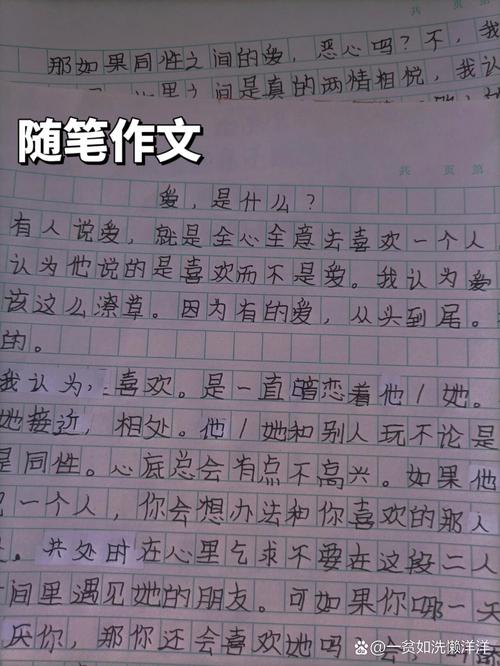 什么是爱什么是爱,什么是爱什么是爱作文