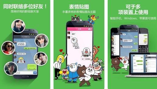line安装包安卓,line安装包ios