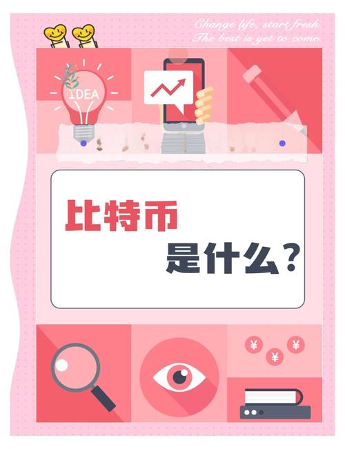 比特币是什么为什么还要开采,比特币是什么为什么还要开采呢
