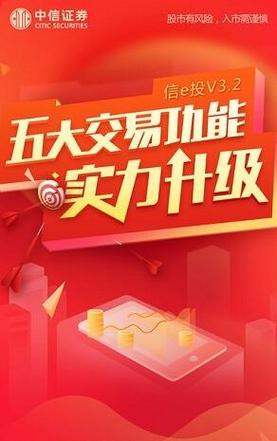 中信证券,中信证券app