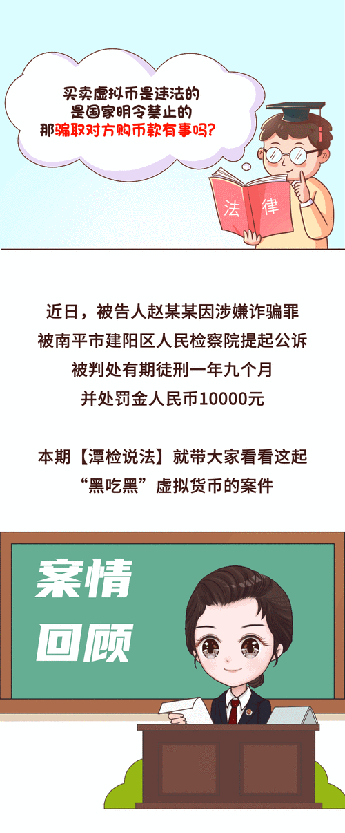虚拟币转账违法吗,虚拟币转账违法吗判几年