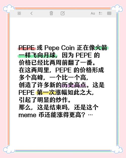 青蛙币pepe今日价格的简单介绍