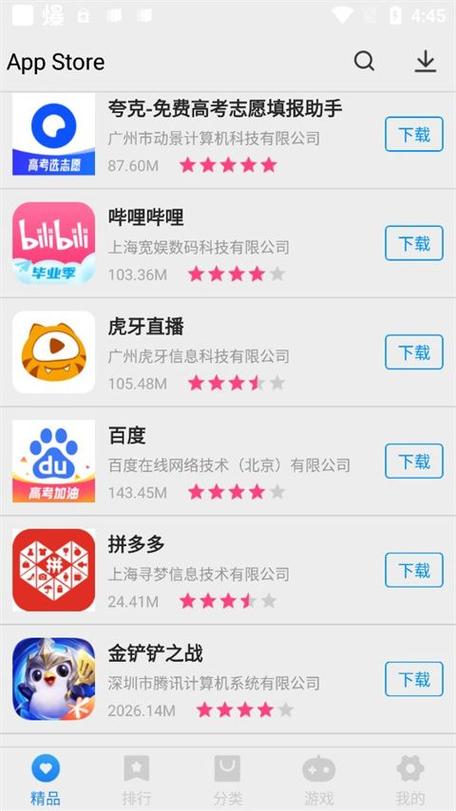 应用商店下载,应用商店下载app下载