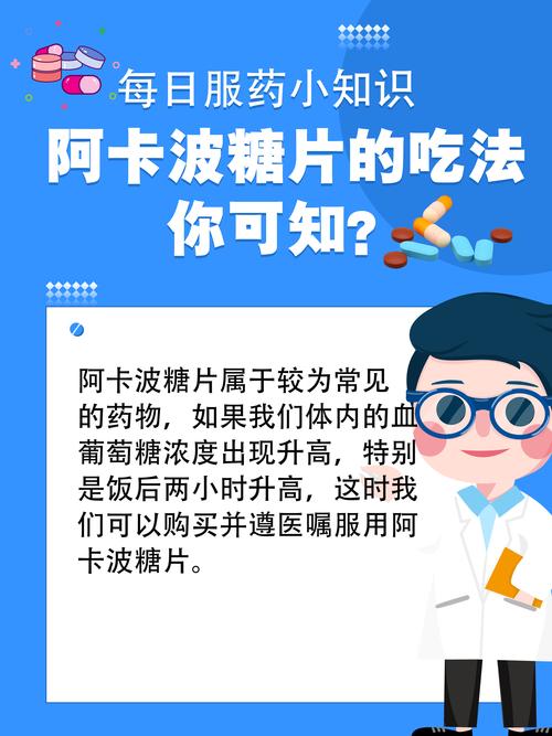 服用阿卡波糖的副作用,服用阿卡波糖副作用多久消失