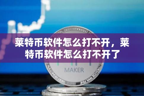 莱特币中国官网,莱特币在中国合法吗
