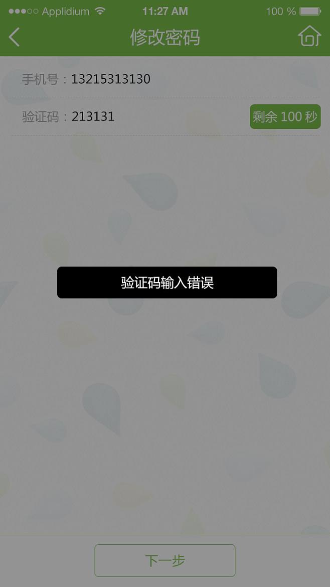 telegeram验证码发到app的简单介绍