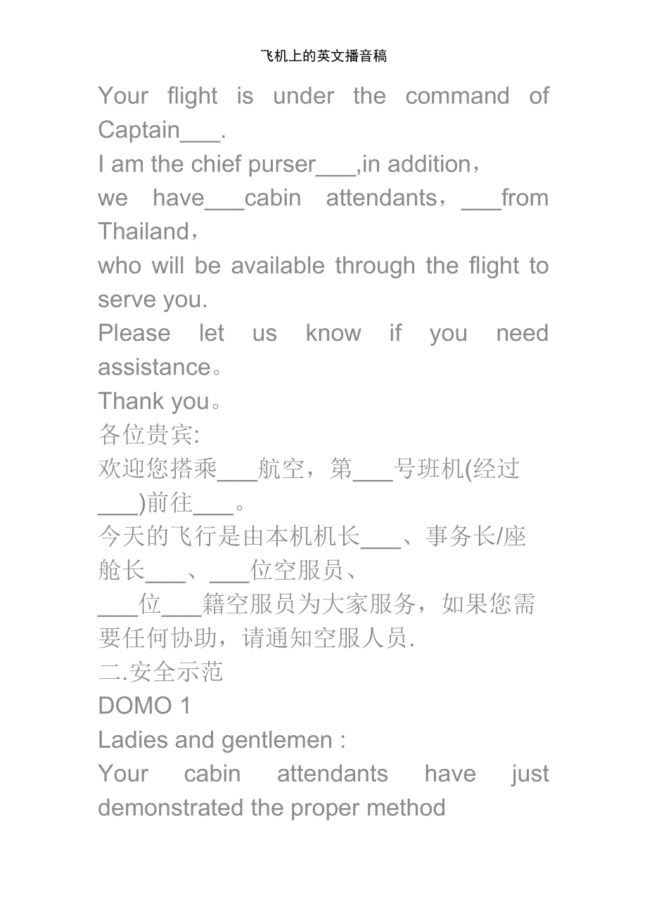 关于飞机英文转中文设置步骤的信息