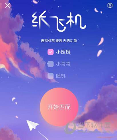 关于纸飞机聊天软件手机安卓免费下载的信息
