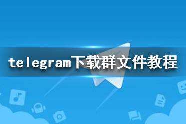 包含在国内怎么使用Telegram的词条