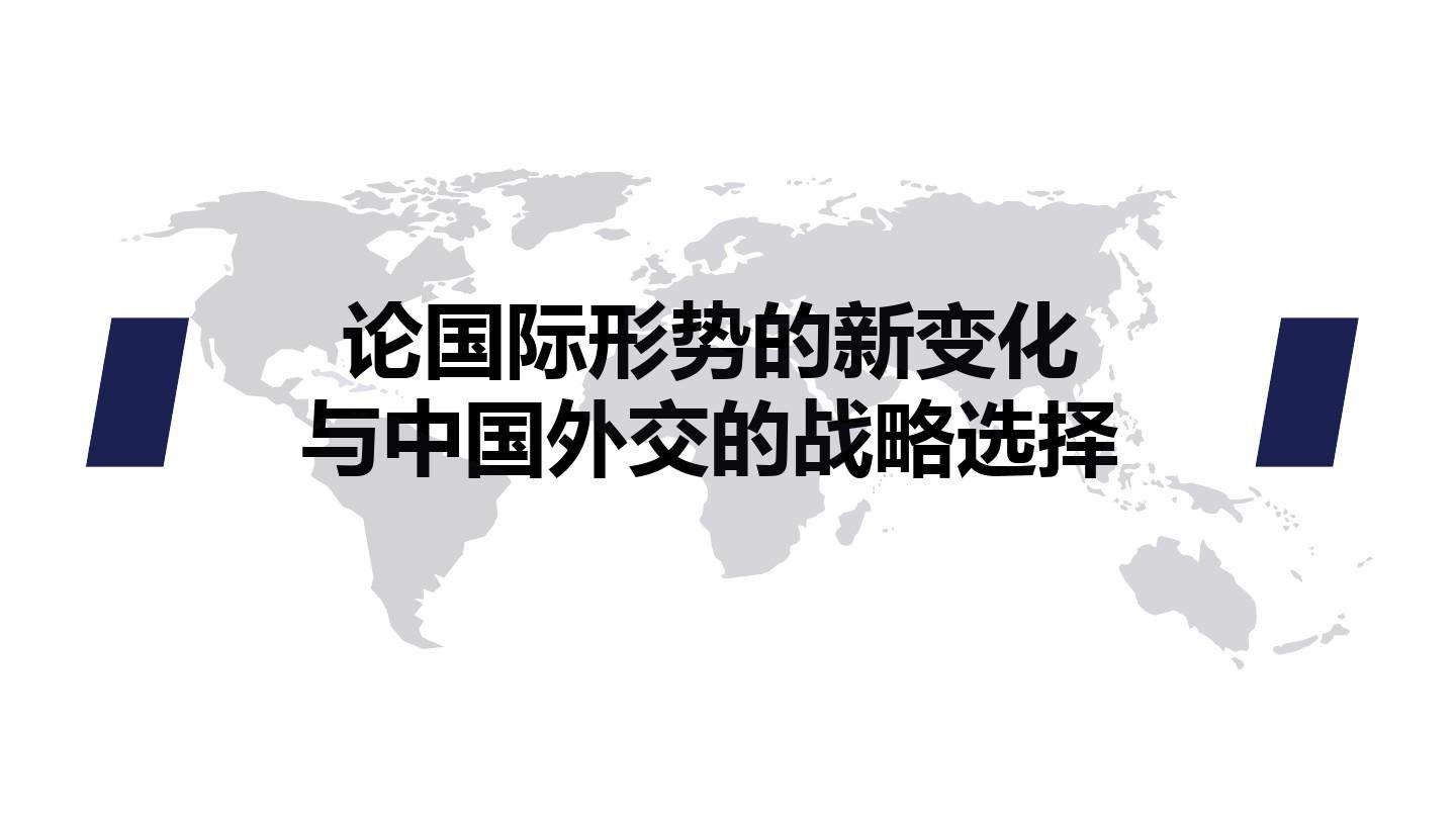 [国际形势最新消息]国际形势最新消息2022