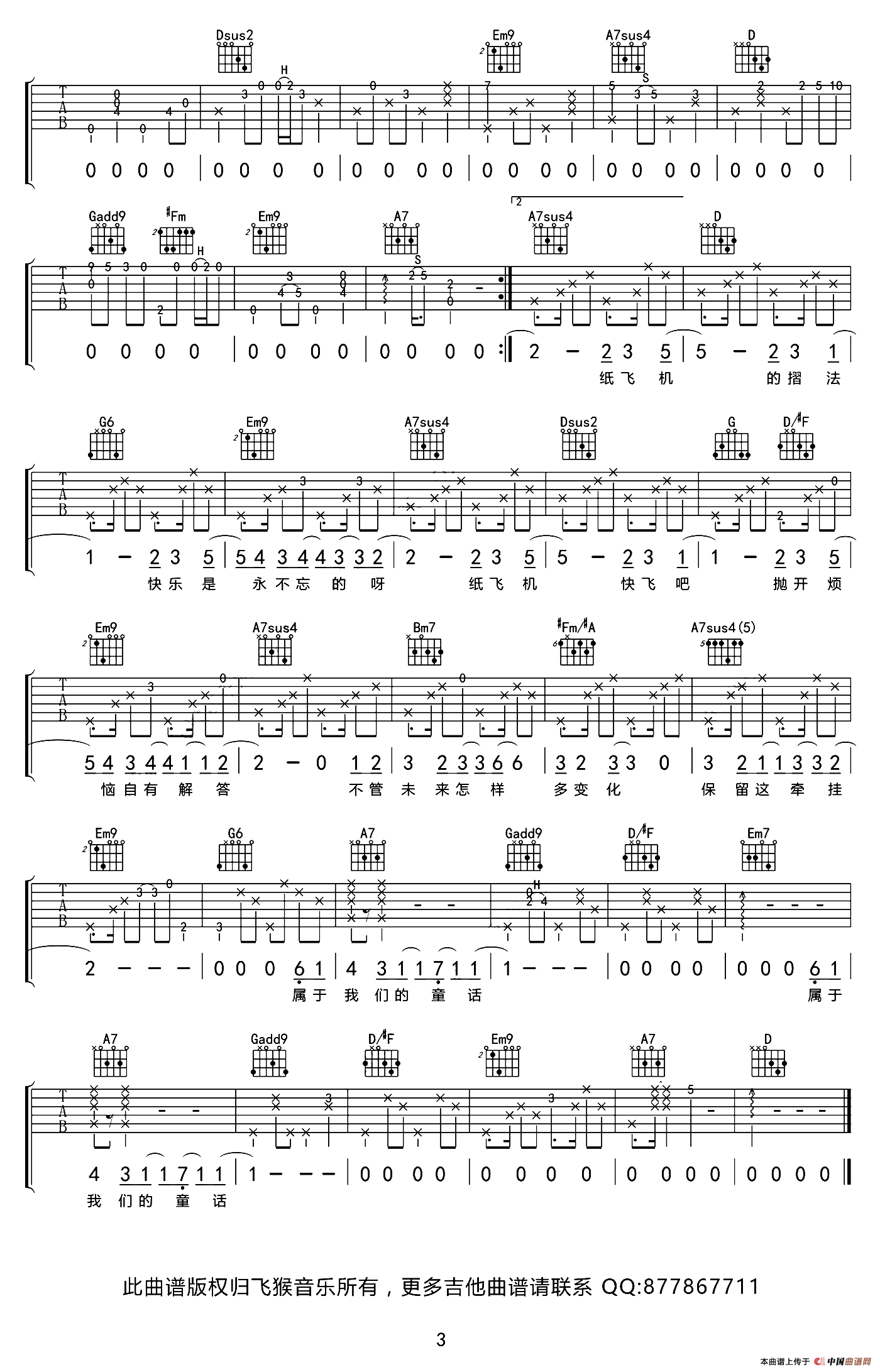 [纸飞机歌曲]我的纸飞机歌曲