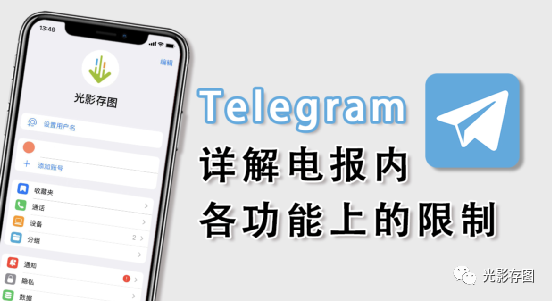 [TelegramiOS解除频道限制]一键解除iOS版Telegram对群组和频道的限制