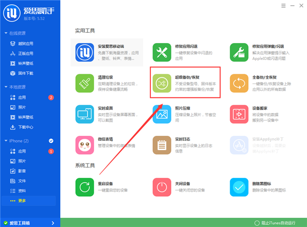[爱思助手ios版手机安装]爱思助手ios版手机安装不用电脑