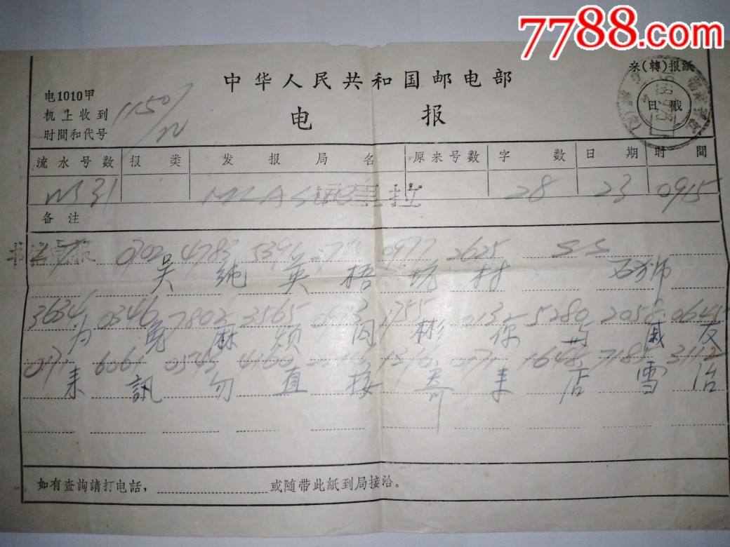 [什么是电报]什么是电报机