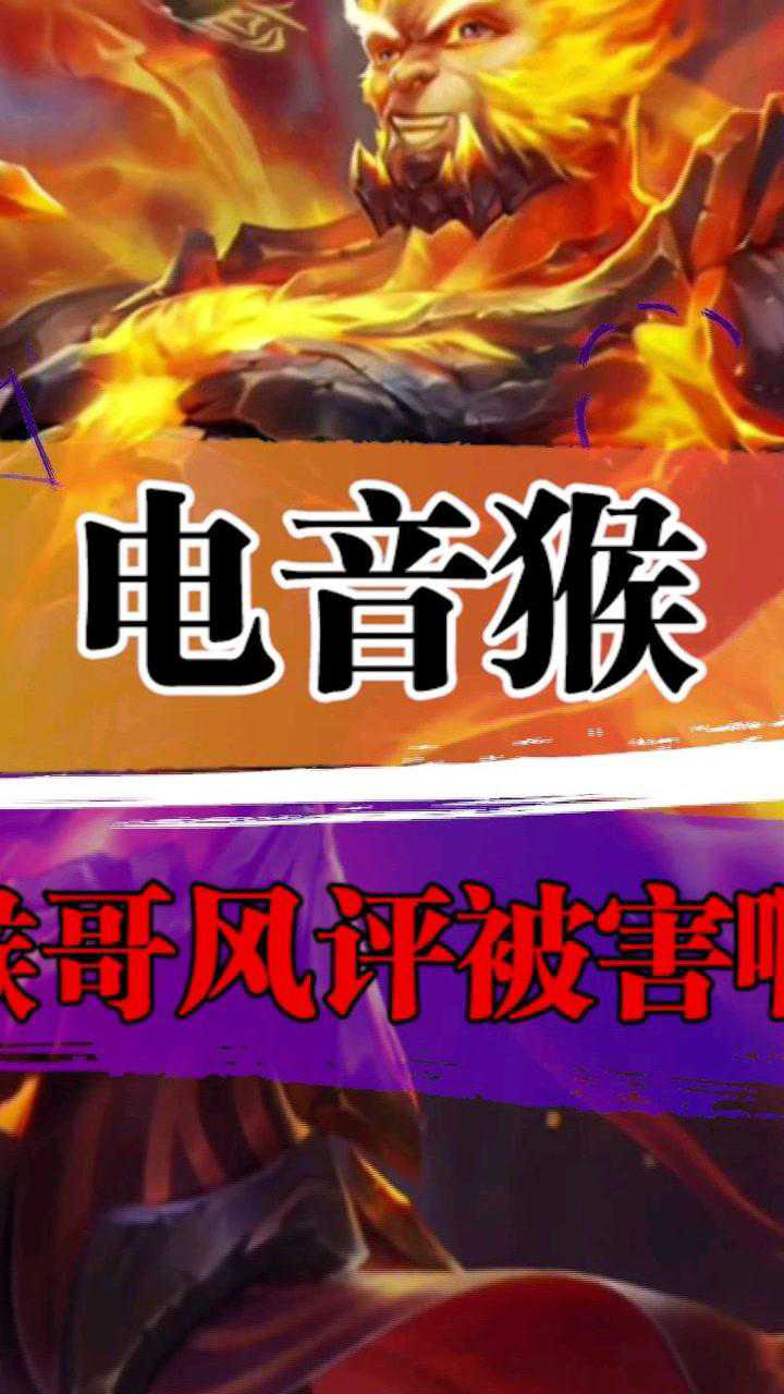 [猴哥发电报原视频]孙悟空发电报原视频