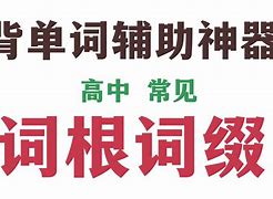 [telescope词根词缀]television词根词缀
