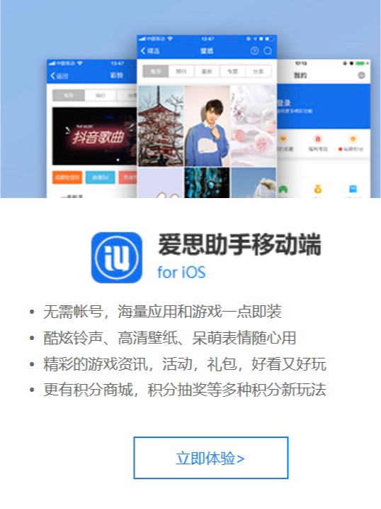 [爱思助手官网]爱思助手下载手机版