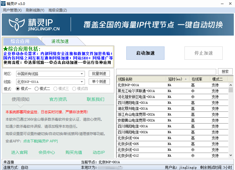 关于永久免费代理ip的信息