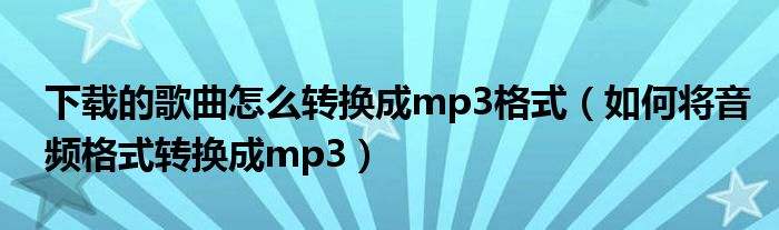 关于telescope歌曲mp3格式下载的信息