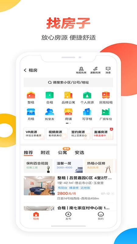 [58同城app下载]58同城app下载租房