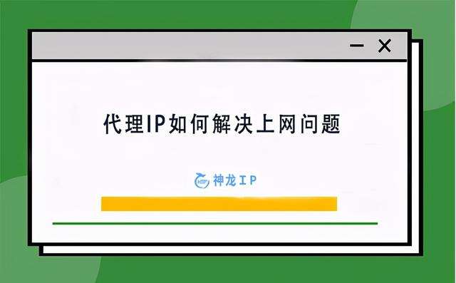 [在线IP代理]在线ip代理免费软件