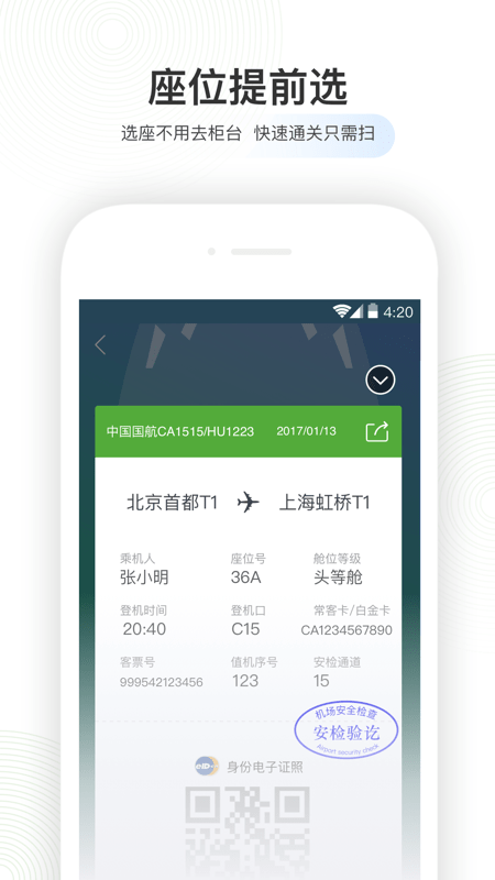 飞机app下载中文版最新版本苹果飞机app下载中文版最新版本苹果手机
