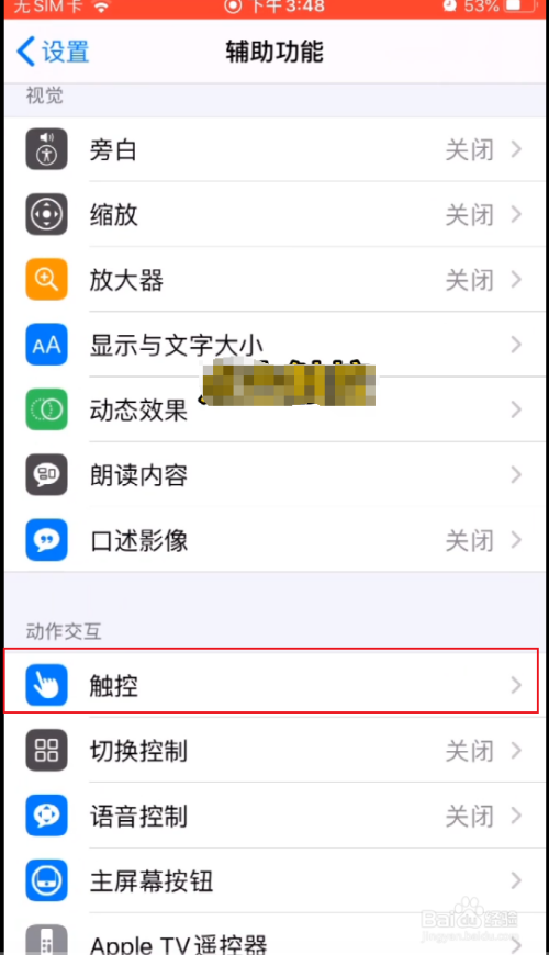 苹果x虚拟键在哪里设置方法苹果X虚拟home键在哪里设置